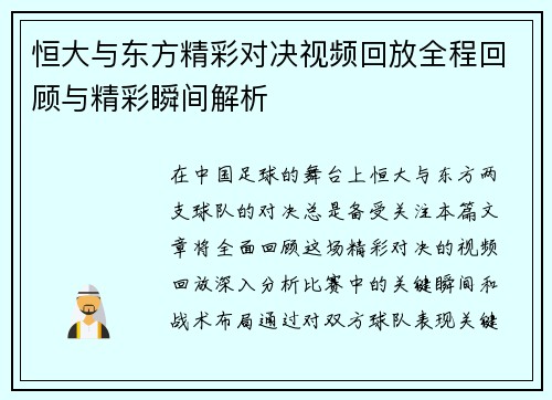 恒大与东方精彩对决视频回放全程回顾与精彩瞬间解析