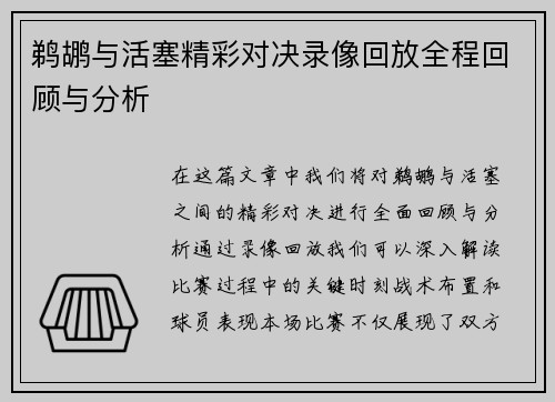 鹈鹕与活塞精彩对决录像回放全程回顾与分析
