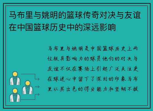 马布里与姚明的篮球传奇对决与友谊在中国篮球历史中的深远影响