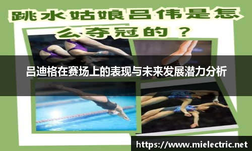 吕迪格在赛场上的表现与未来发展潜力分析